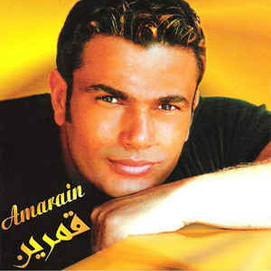 Álbum Amarain de Amr Diab