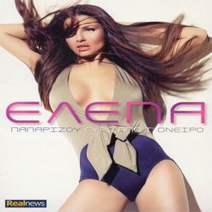 Disco Giro Apo T' Ooniro de Helena Paparizou